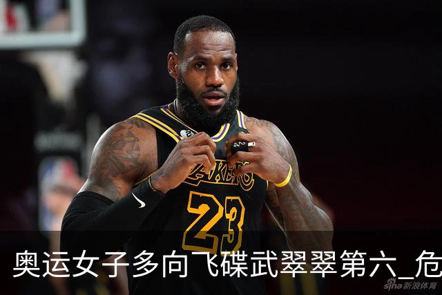 奥运女子多向飞碟武翠翠第六 危地马拉破纪录夺金