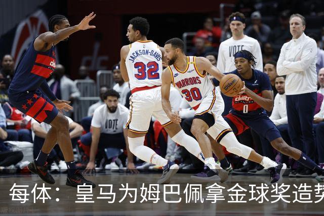 每体：皇马为姆巴佩拿金球奖造势，但他上个重要冠军是18年世界杯